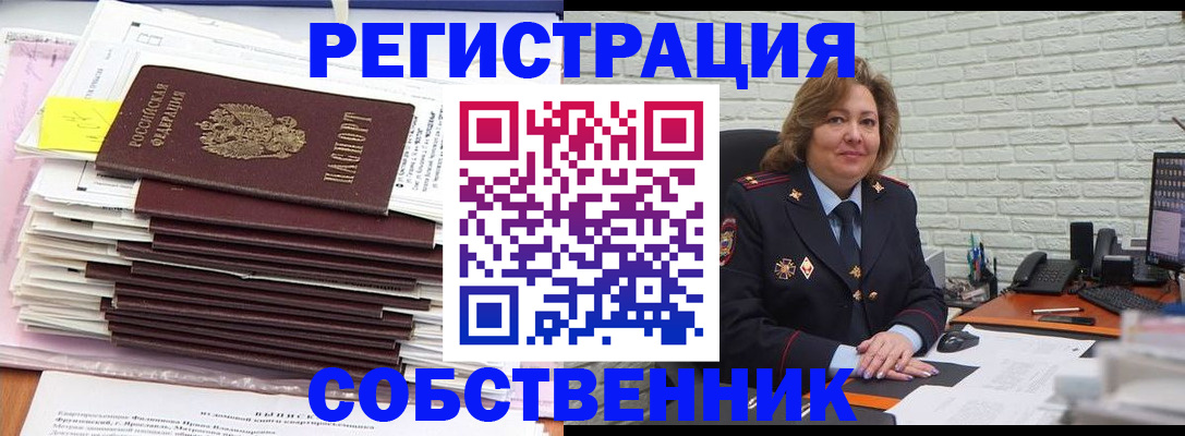 прописка ребенка в Бакале