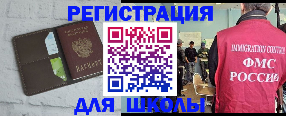 временная регистрация законно в Бакале