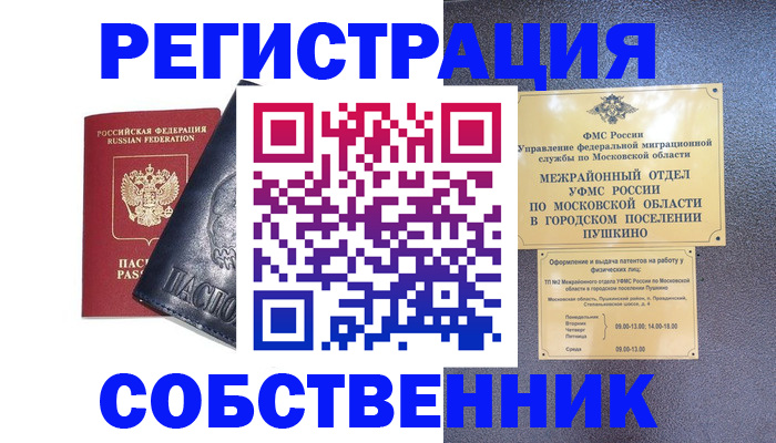прописка ребенка в Бакале