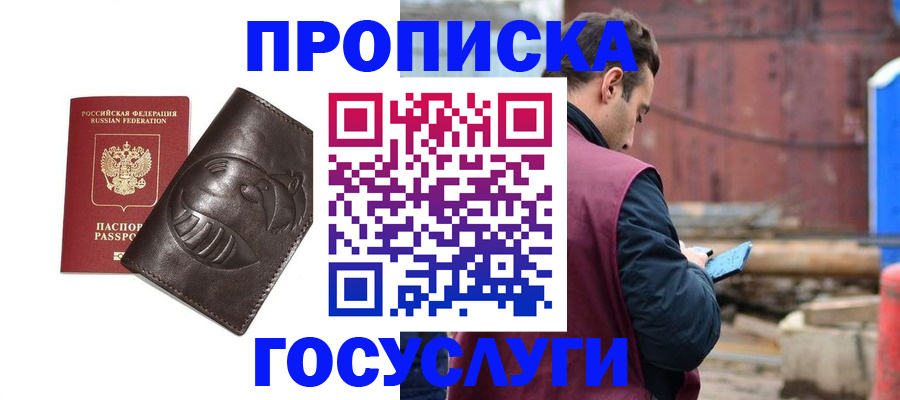 прописка от собственника в Бакале