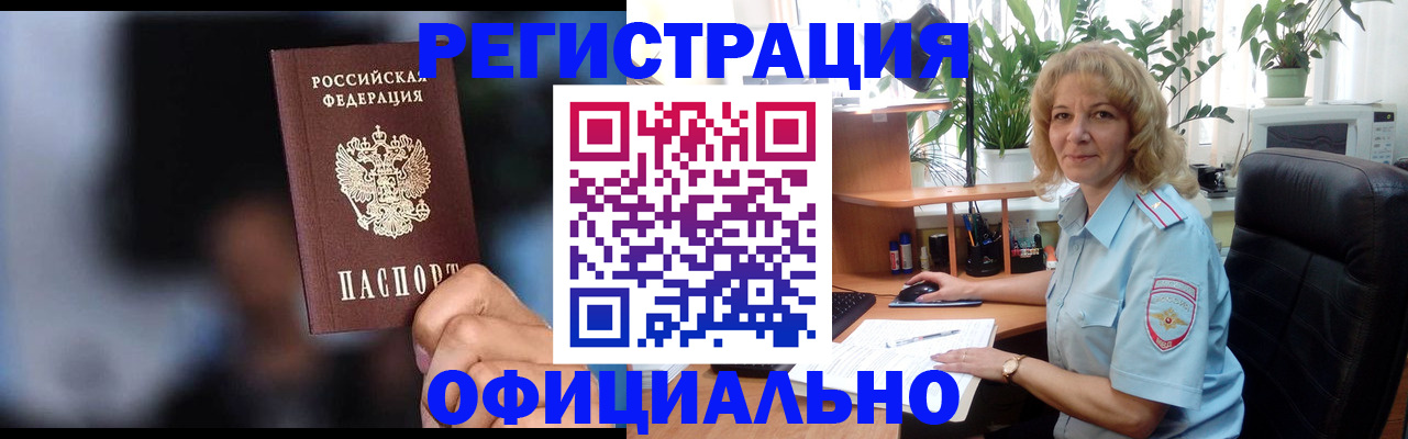 прописка ребенка в Бакале