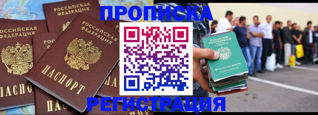 временная регистрация недорого в Бакале