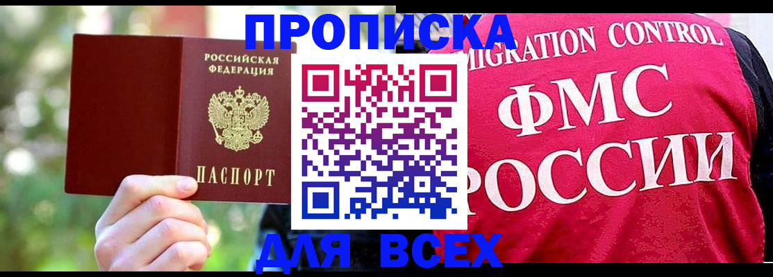 прописка для школы в Бакале